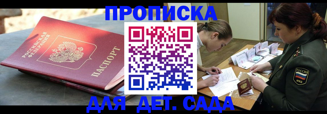 прописка для военкомата в ЕАО