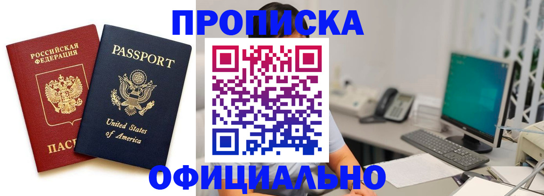 прописка гарантия в ЕАО