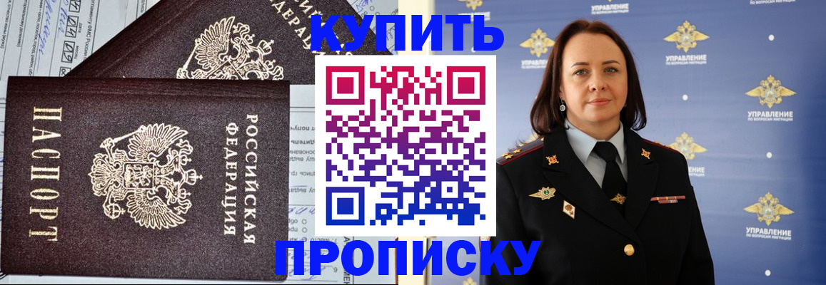 прописка ребенка в ЕАО