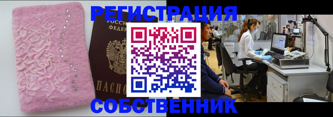 временная регистрация для школы в ЕАО