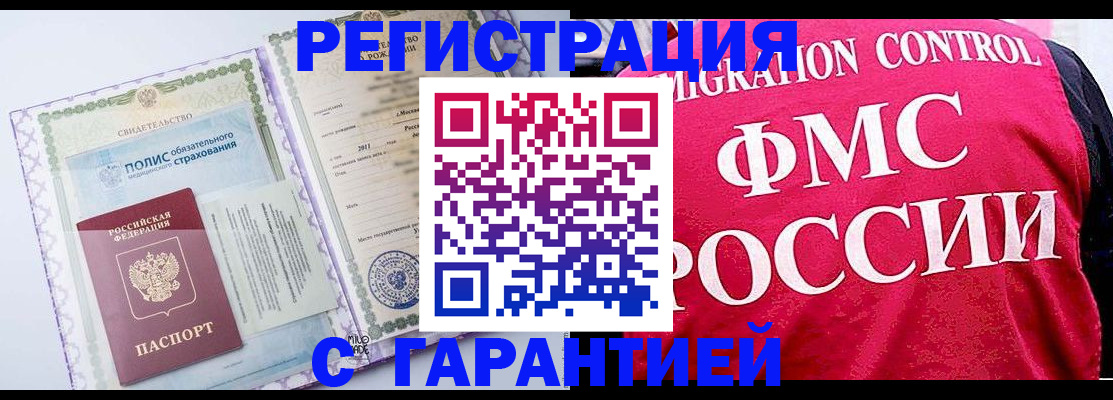 временная регистрация для школы в ЕАО